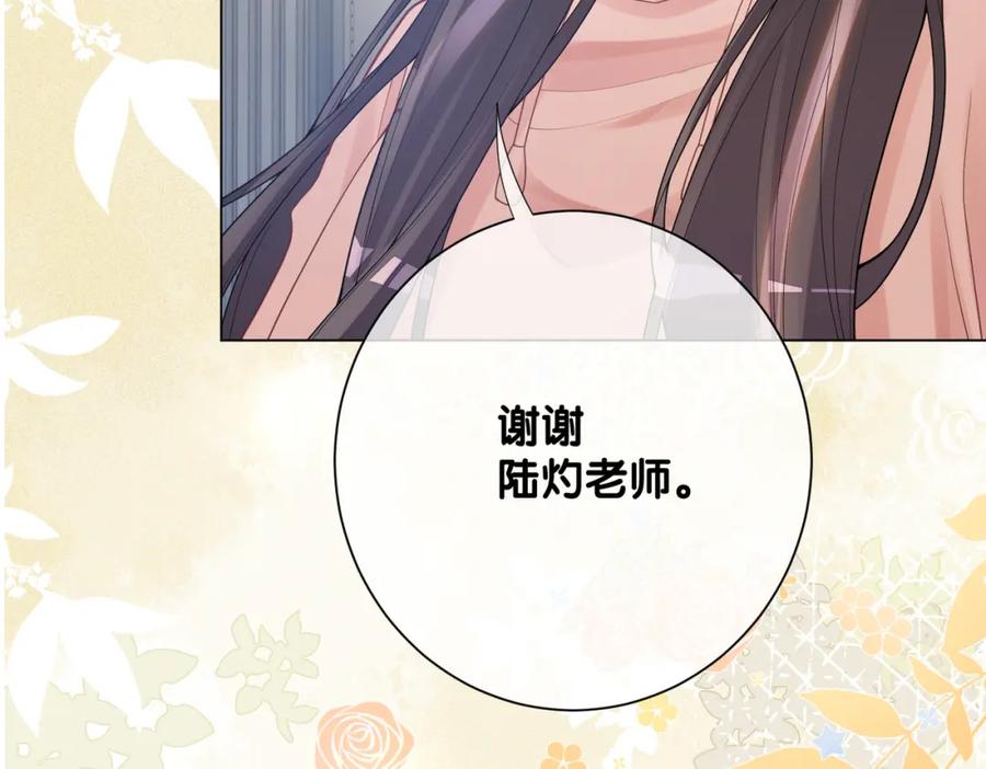 快穿：病娇男主他又吃醋了 第115话 （加更）二人感情升温 第46页