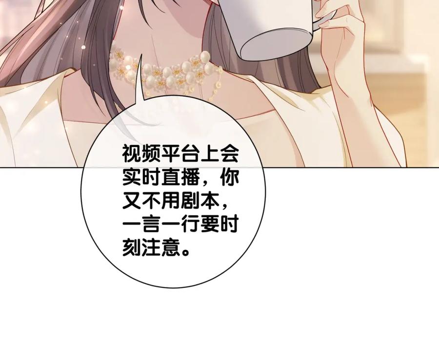快穿：病娇男主他又吃醋了 第115话 （加更）二人感情升温 第96页