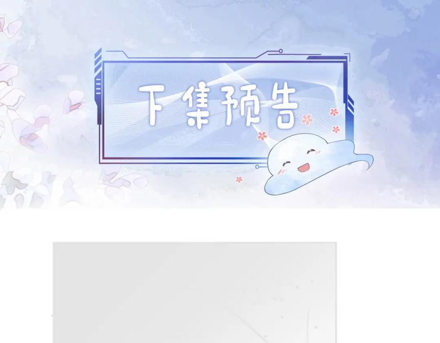 快穿：病娇男主他又吃醋了 第115话 （加更）二人感情升温 第107页