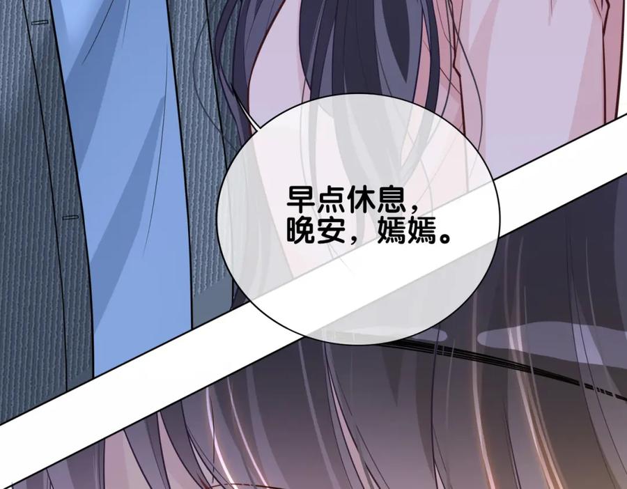 快穿：病娇男主他又吃醋了 第115话 （加更）二人感情升温 第72页