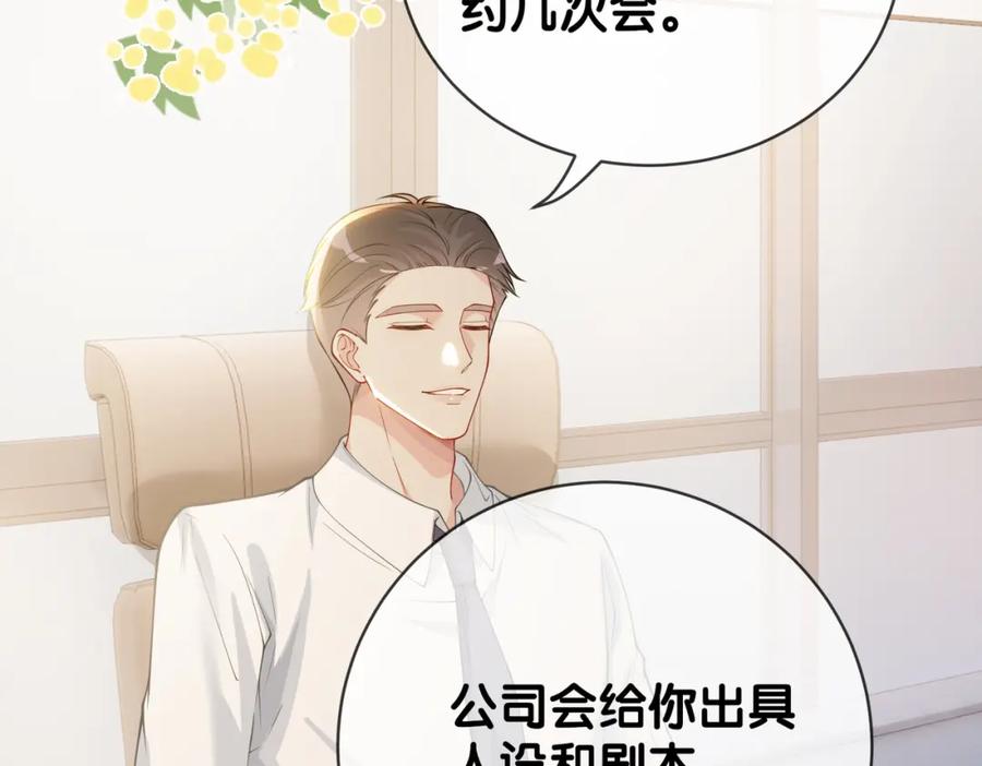 快穿：病娇男主他又吃醋了 第115话 （加更）二人感情升温 第84页