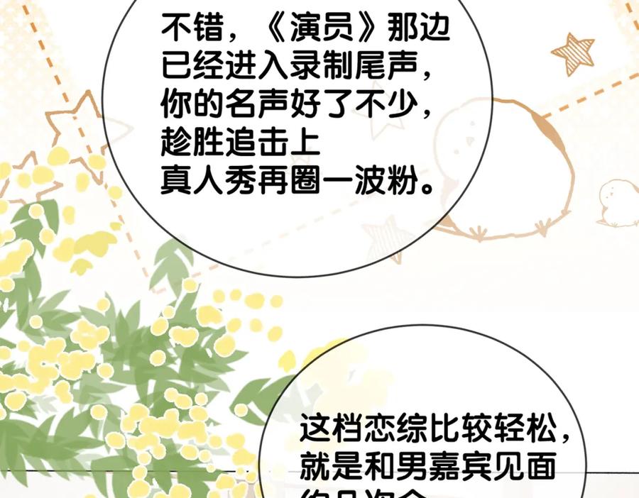 快穿：病娇男主他又吃醋了 第115话 （加更）二人感情升温 第83页