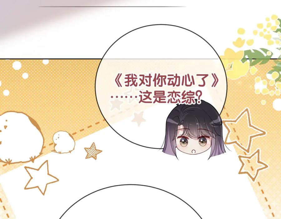 快穿：病娇男主他又吃醋了 第115话 （加更）二人感情升温 第82页