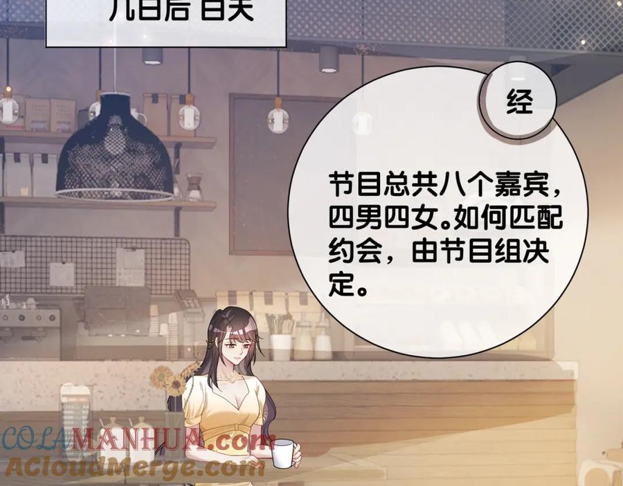 快穿：病娇男主他又吃醋了 第115话 （加更）二人感情升温 第93页