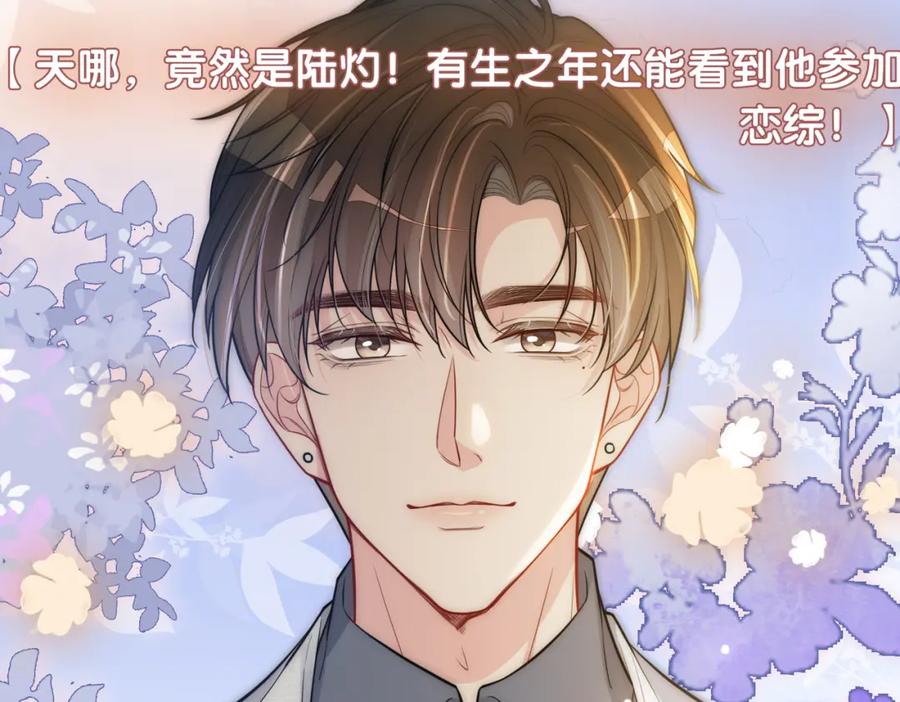 快穿：病娇男主他又吃醋了 第115话 （加更）二人感情升温 第104页