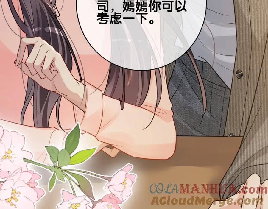 快穿：病娇男主他又吃醋了 第115话 （加更）二人感情升温 第9页