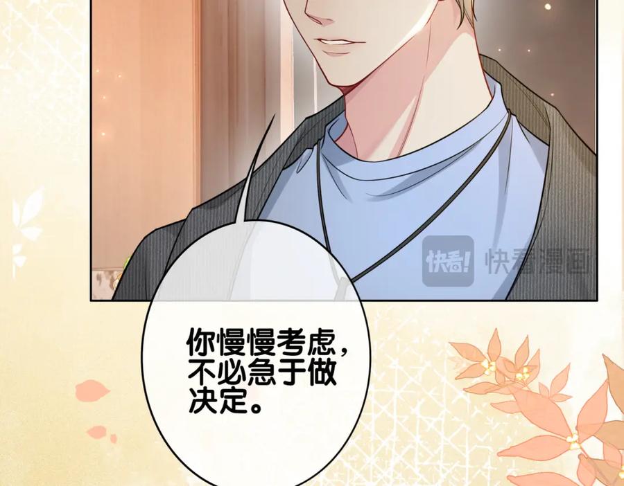 快穿：病娇男主他又吃醋了 第115话 （加更）二人感情升温 第22页