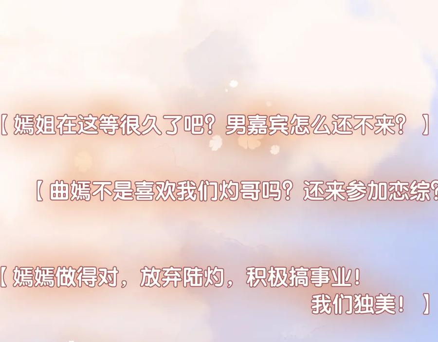 快穿：病娇男主他又吃醋了 第115话 （加更）二人感情升温 第98页