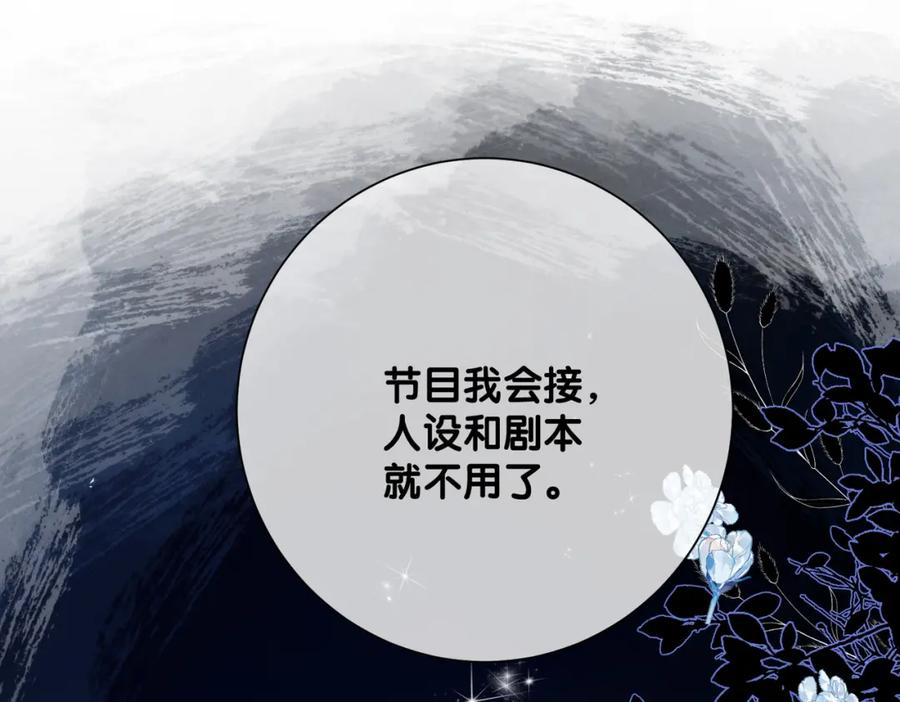 快穿：病娇男主他又吃醋了 第115话 （加更）二人感情升温 第86页