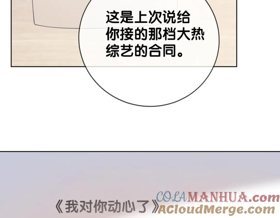快穿：病娇男主他又吃醋了 第115话 （加更）二人感情升温 第81页