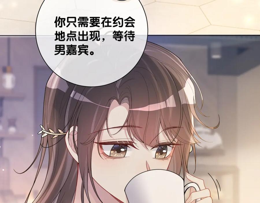 快穿：病娇男主他又吃醋了 第115话 （加更）二人感情升温 第95页
