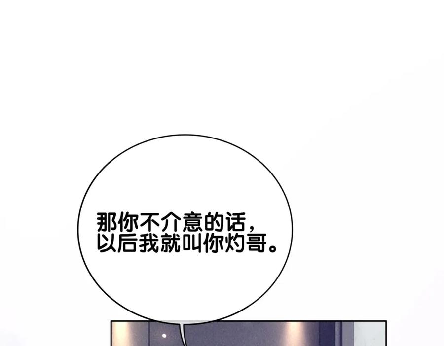 快穿：病娇男主他又吃醋了 第115话 （加更）二人感情升温 第64页