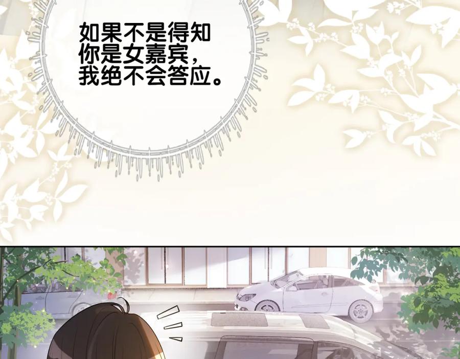 快穿：病娇男主他又吃醋了 第116话 遇刺！ 第47页