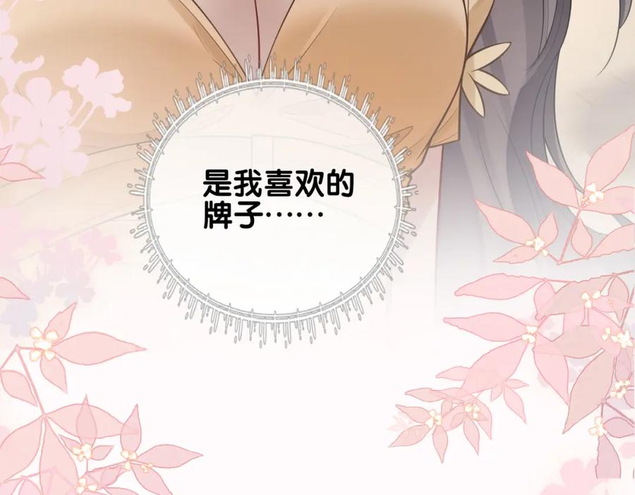 快穿：病娇男主他又吃醋了 第116话 遇刺！ 第19页