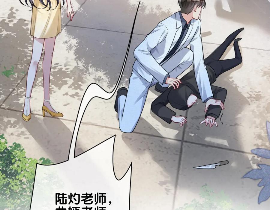 快穿：病娇男主他又吃醋了 第116话 遇刺！ 第79页