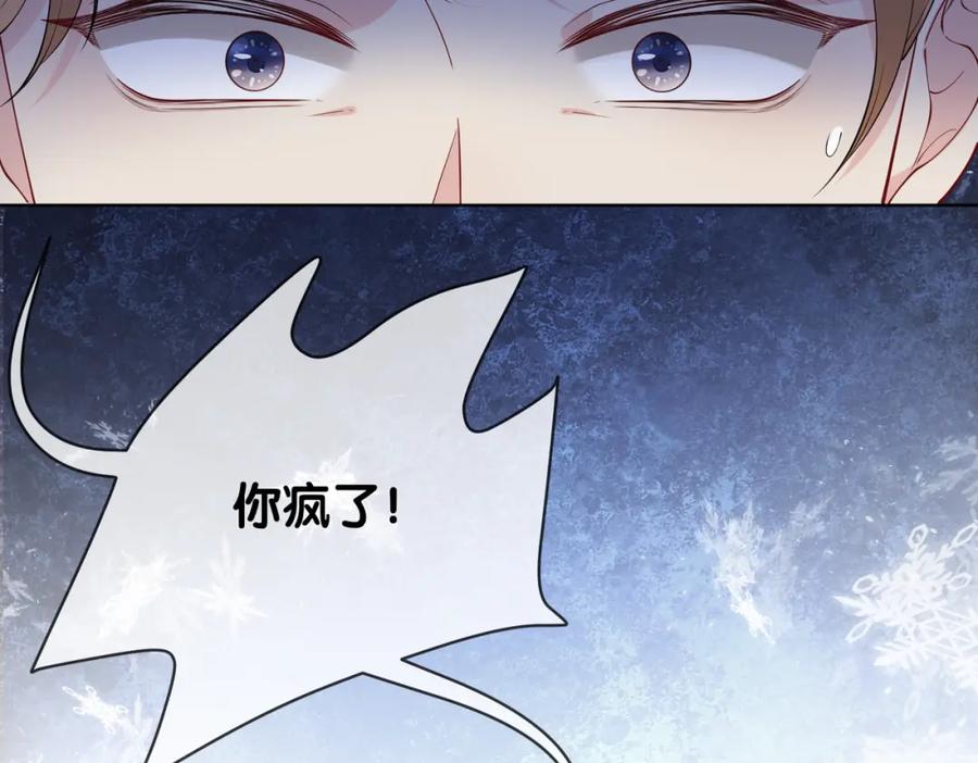 快穿：病娇男主他又吃醋了 第116话 遇刺！ 第124页