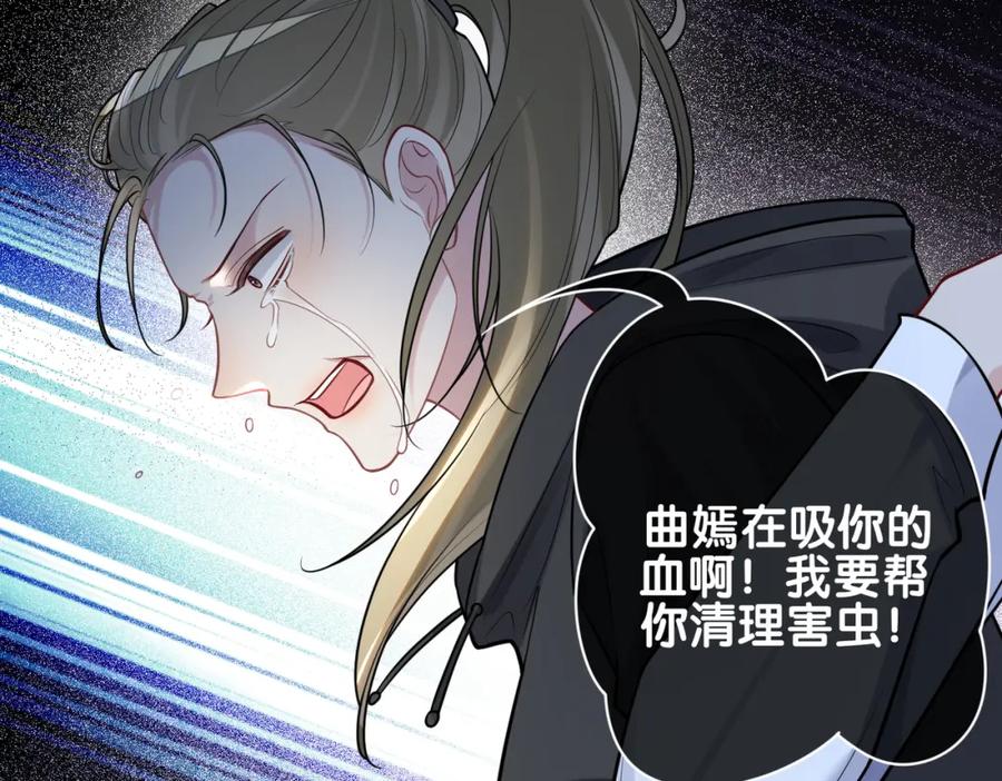 快穿：病娇男主他又吃醋了 第116话 遇刺！ 第82页