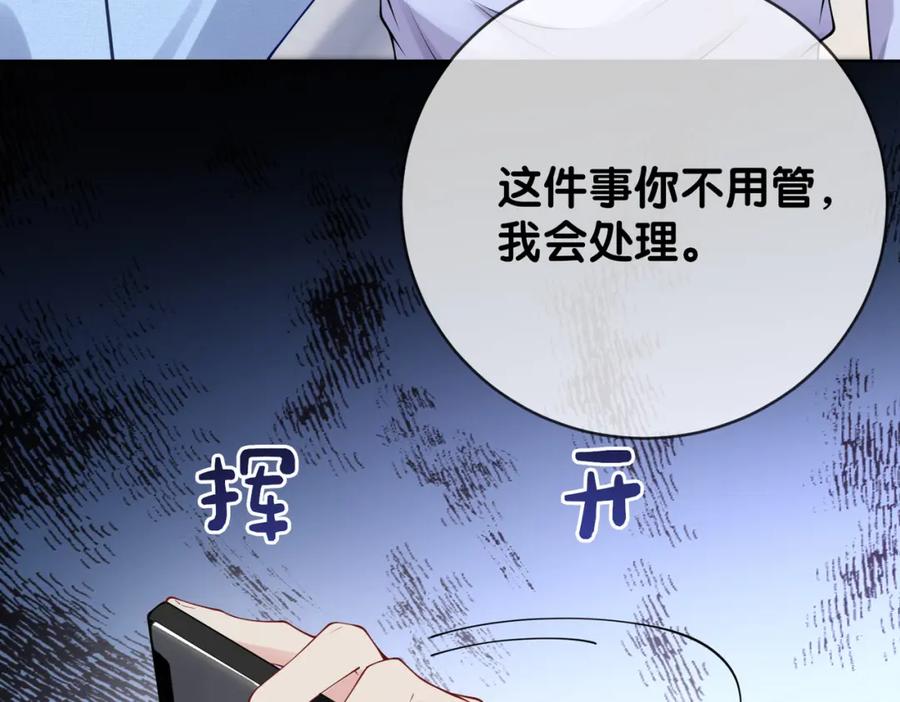 快穿：病娇男主他又吃醋了 第116话 遇刺！ 第119页