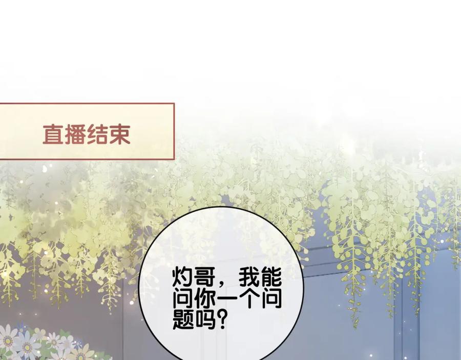 快穿：病娇男主他又吃醋了 第116话 遇刺！ 第38页