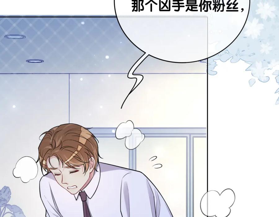 快穿：病娇男主他又吃醋了 第116话 遇刺！ 第100页