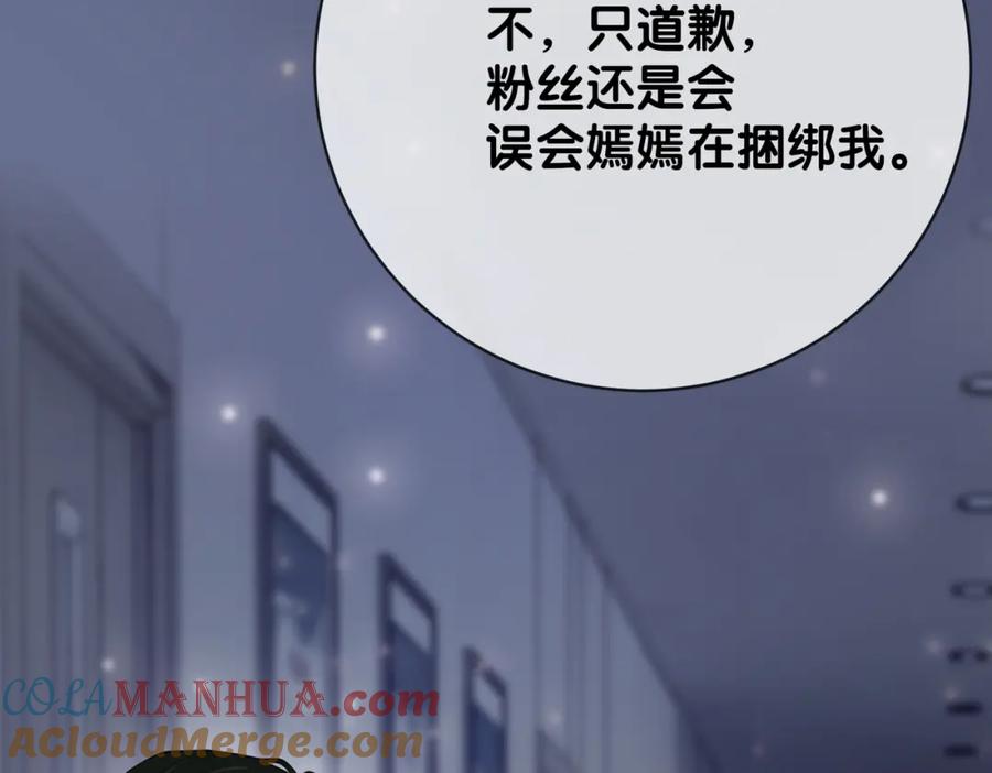 快穿：病娇男主他又吃醋了 第116话 遇刺！ 第121页