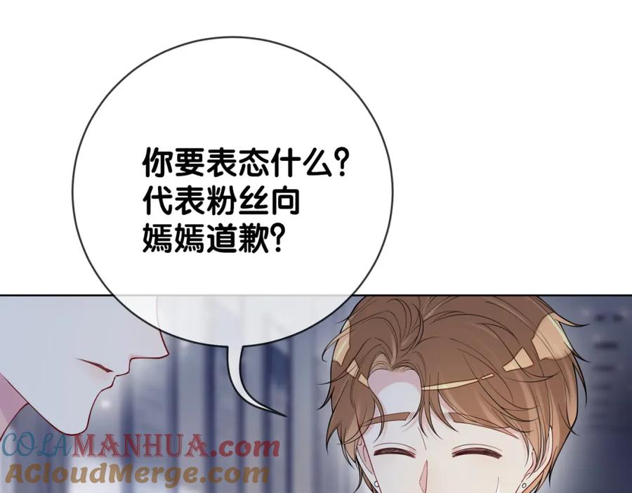 快穿：病娇男主他又吃醋了 第116话 遇刺！ 第117页