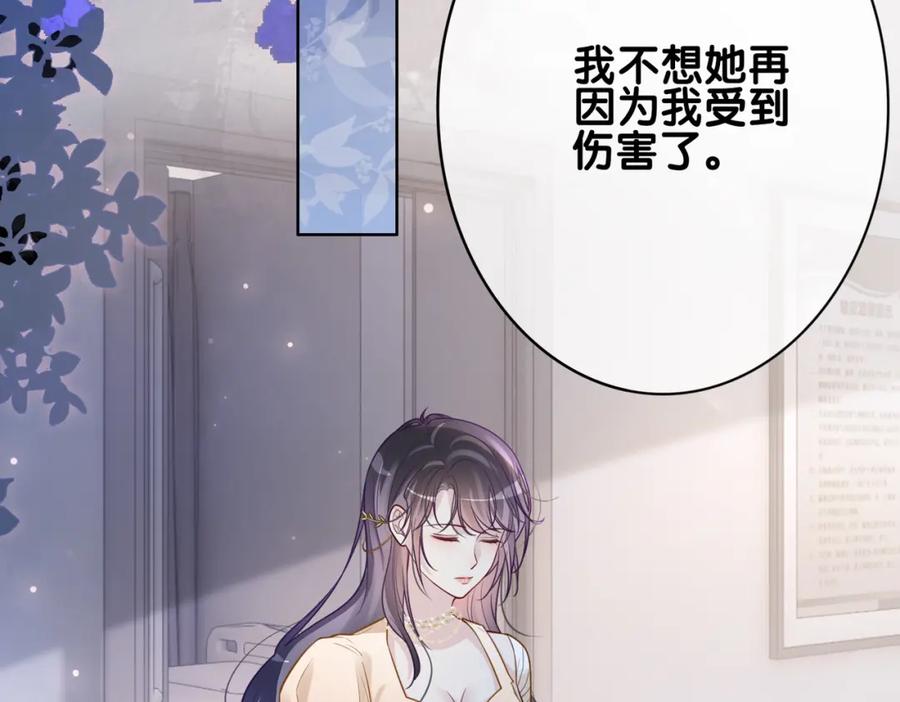 快穿：病娇男主他又吃醋了 第116话 遇刺！ 第112页