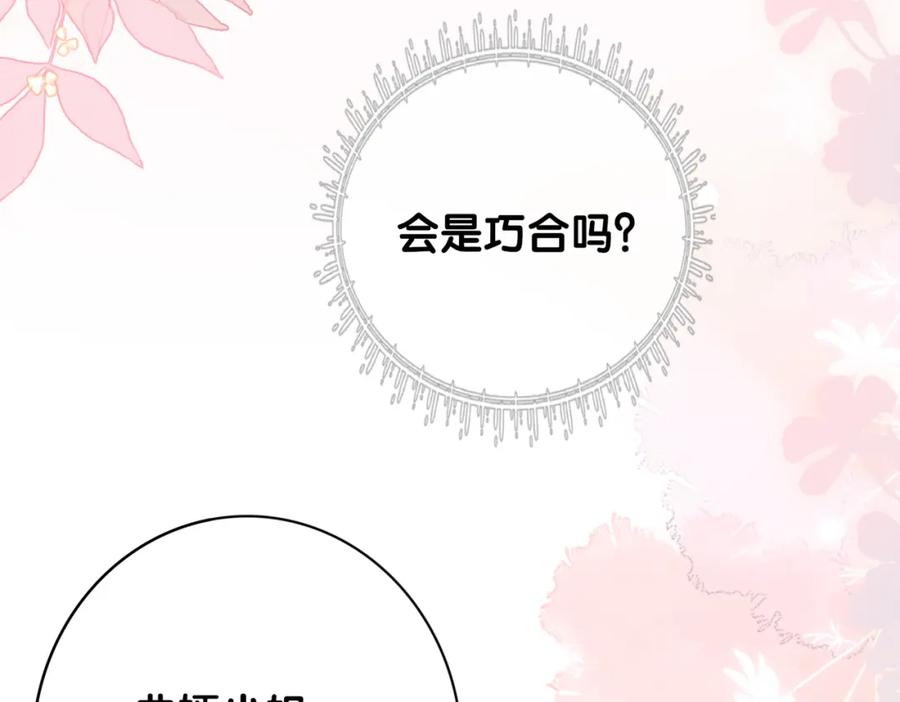 快穿：病娇男主他又吃醋了 第116话 遇刺！ 第20页