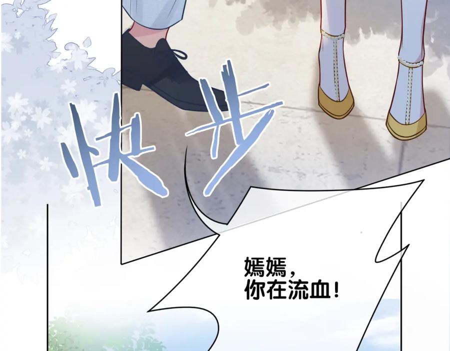 快穿：病娇男主他又吃醋了 第116话 遇刺！ 第90页