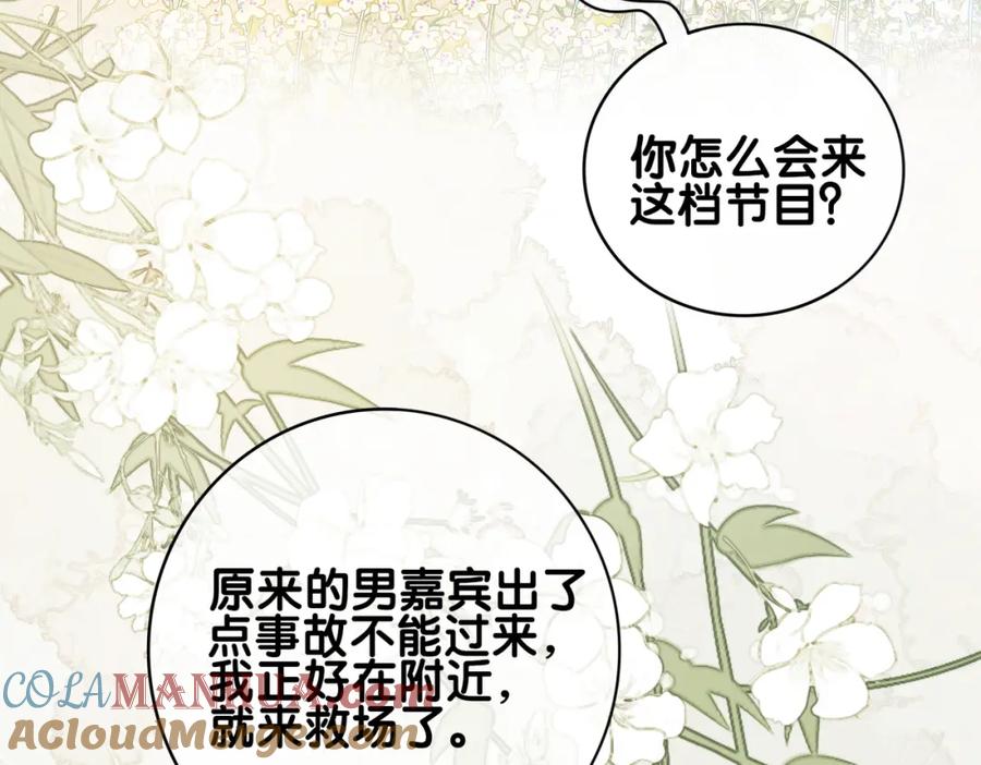 快穿：病娇男主他又吃醋了 第116话 遇刺！ 第41页