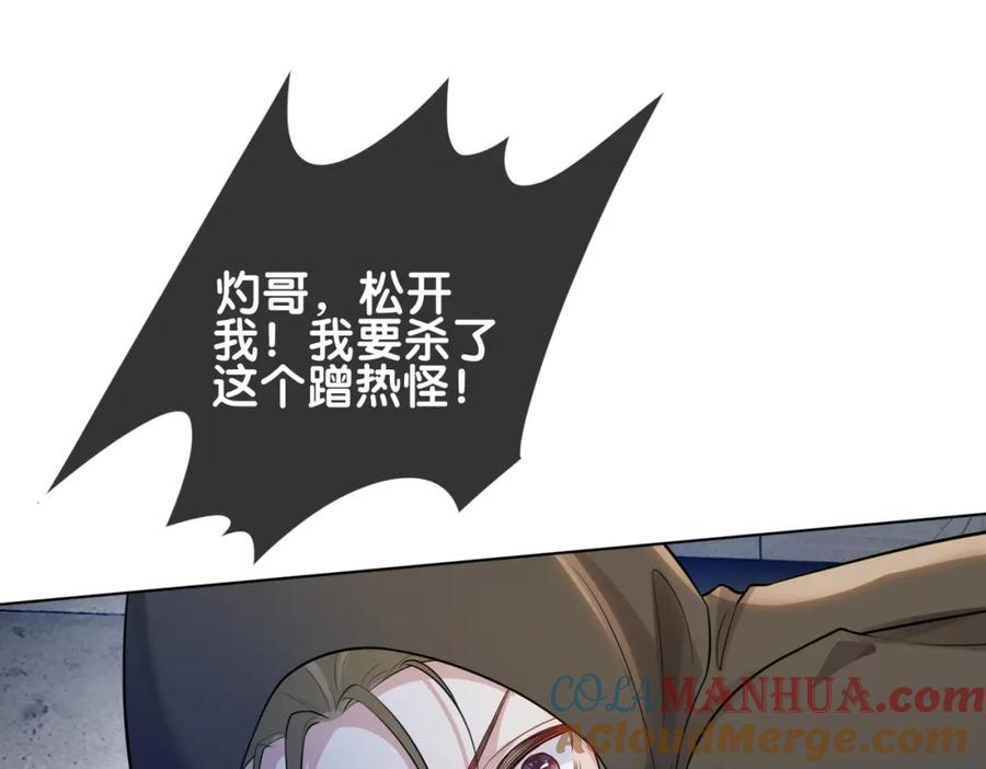 快穿：病娇男主他又吃醋了 第116话 遇刺！ 第73页