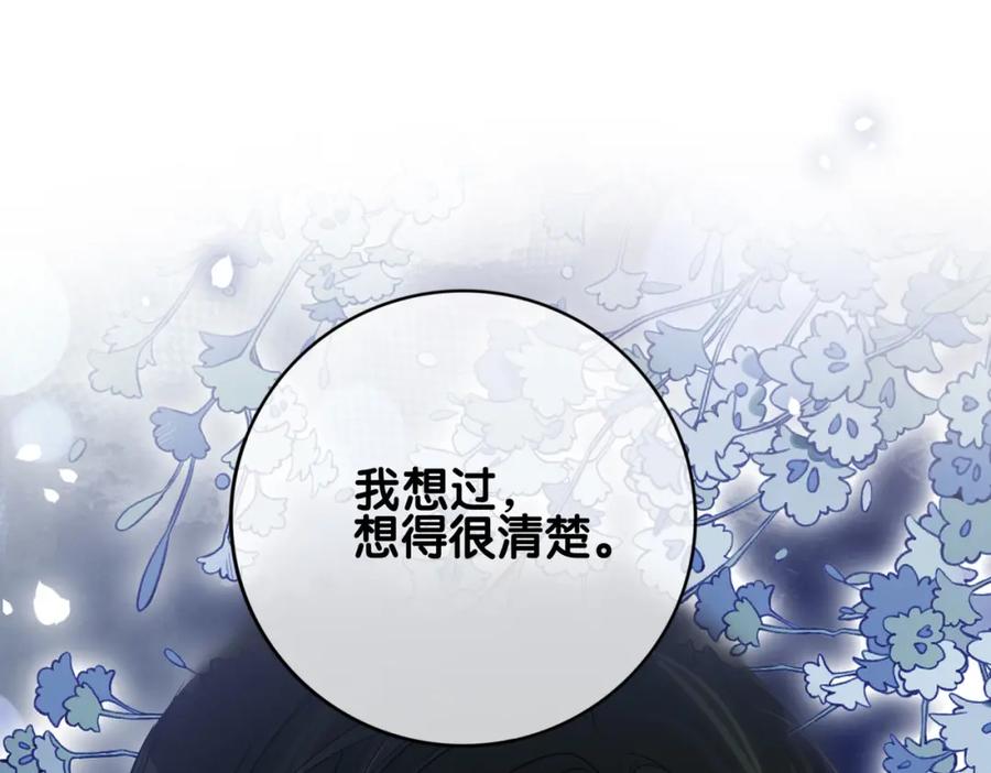 快穿：病娇男主他又吃醋了 第116话 遇刺！ 第106页