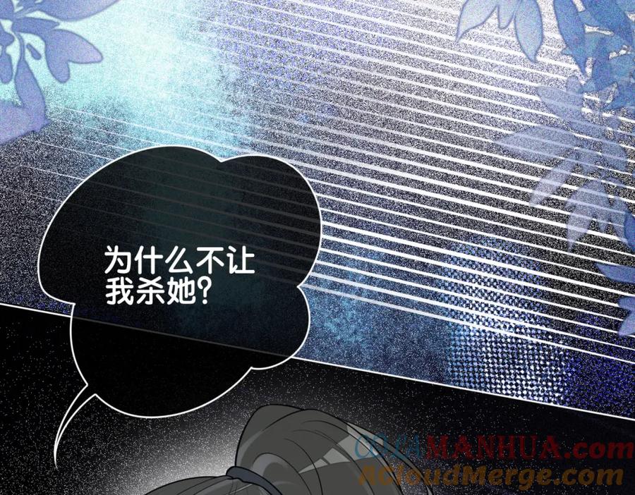 快穿：病娇男主他又吃醋了 第116话 遇刺！ 第81页