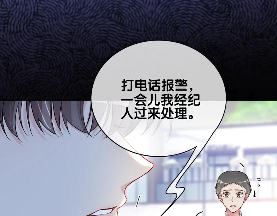 快穿：病娇男主他又吃醋了 第116话 遇刺！ 第87页