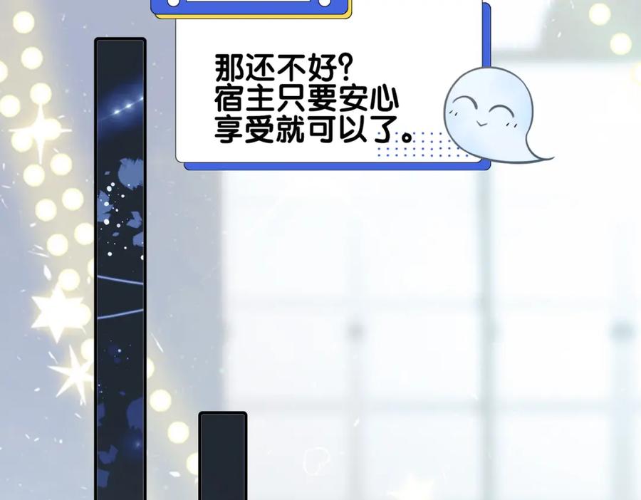 快穿：病娇男主他又吃醋了 第117话 陆灼变身恋爱脑 第107页