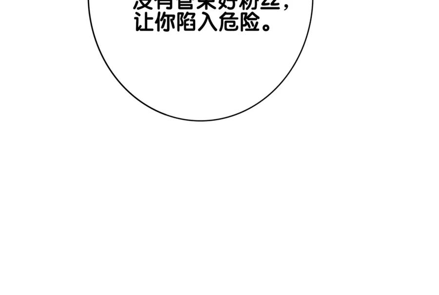 快穿：病娇男主他又吃醋了 第117话 陆灼变身恋爱脑 第24页
