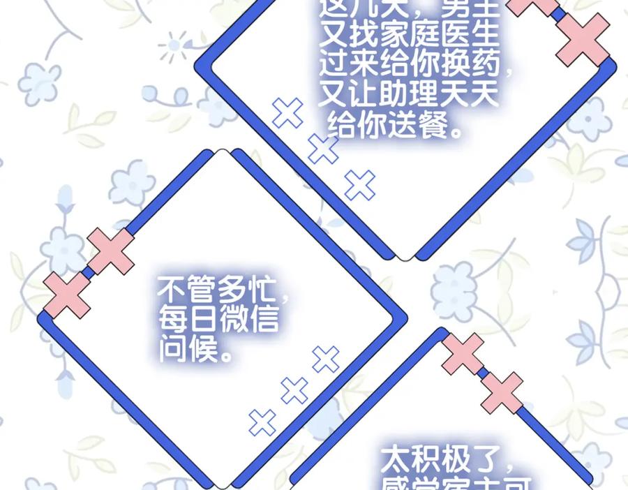 快穿：病娇男主他又吃醋了 第117话 陆灼变身恋爱脑 第63页