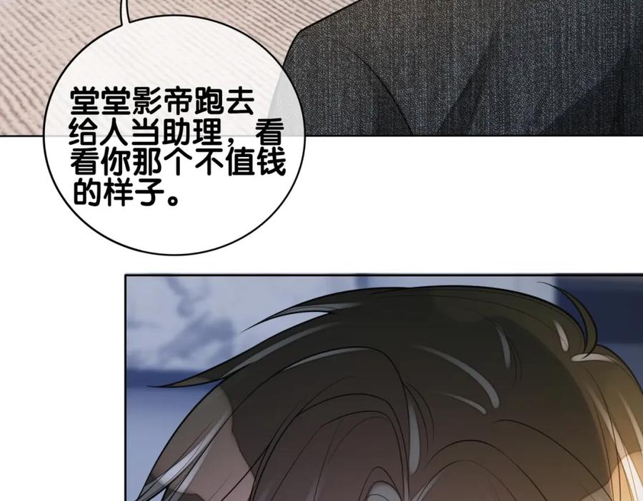 快穿：病娇男主他又吃醋了 第117话 陆灼变身恋爱脑 第112页