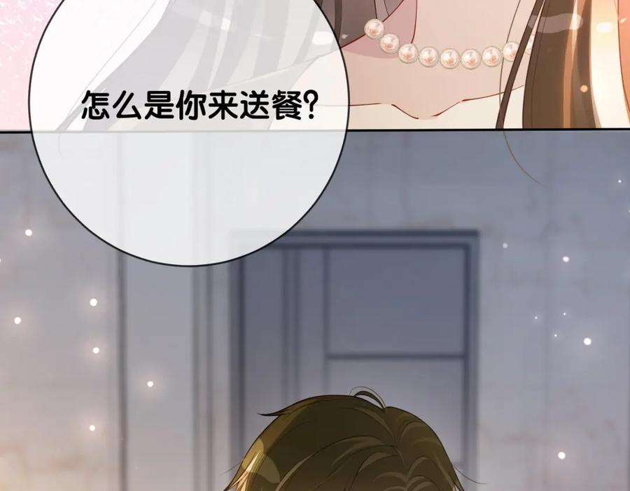 快穿：病娇男主他又吃醋了 第117话 陆灼变身恋爱脑 第79页