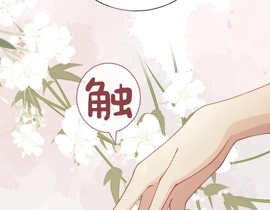 快穿：病娇男主他又吃醋了 第117话 陆灼变身恋爱脑 第83页