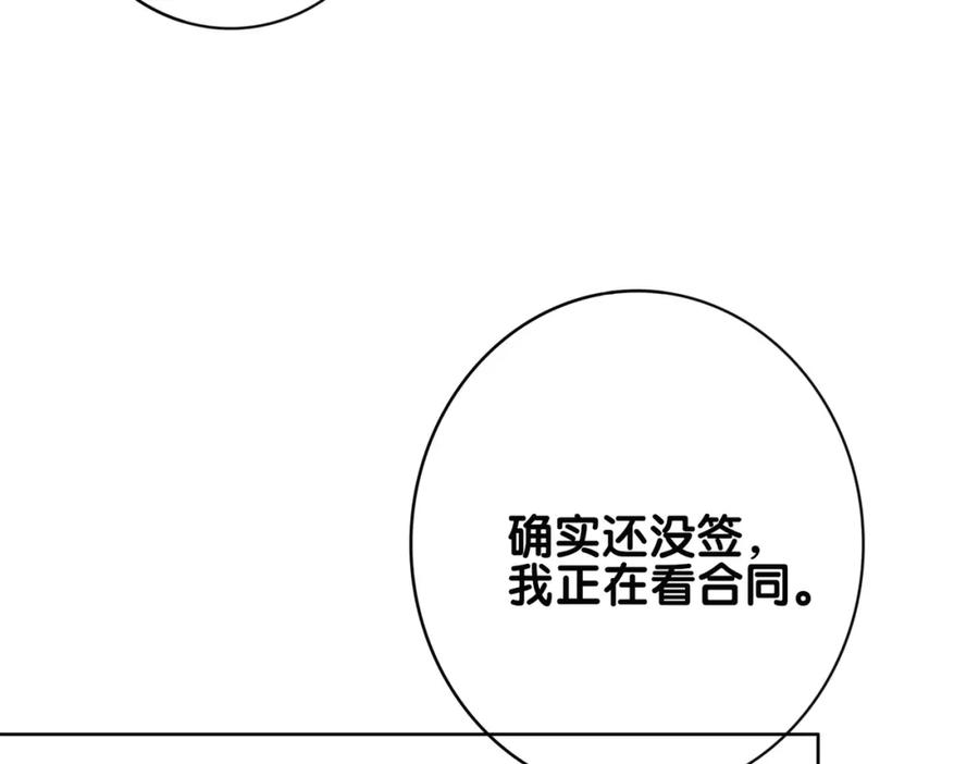 快穿：病娇男主他又吃醋了 第117话 陆灼变身恋爱脑 第124页