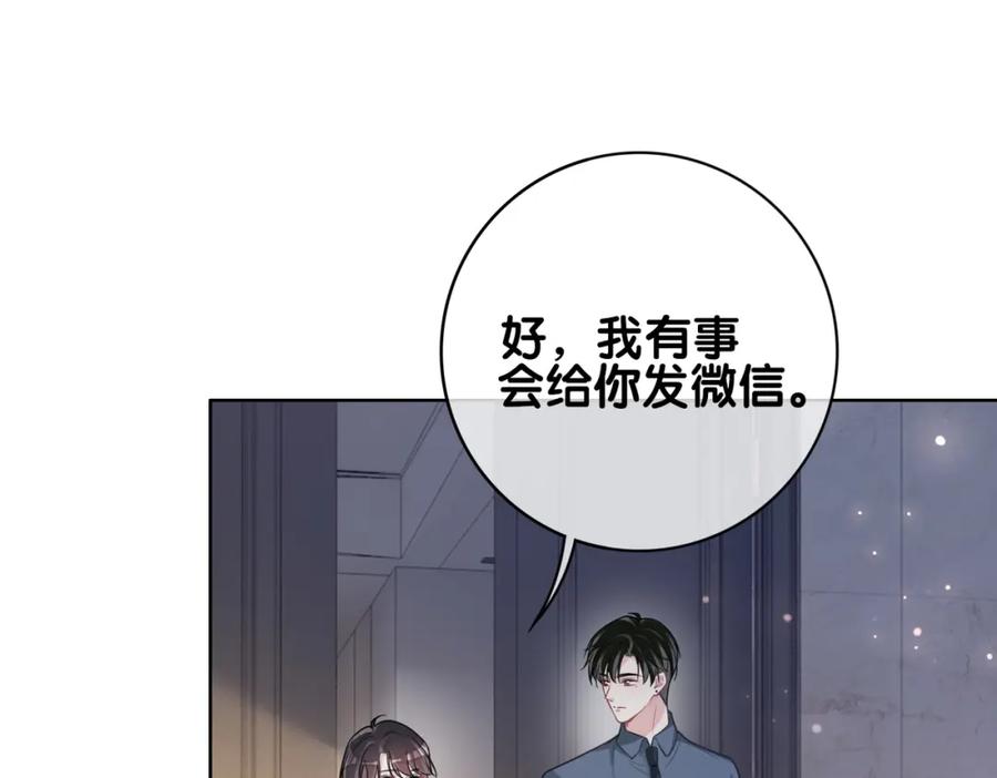 快穿：病娇男主他又吃醋了 第117话 陆灼变身恋爱脑 第46页