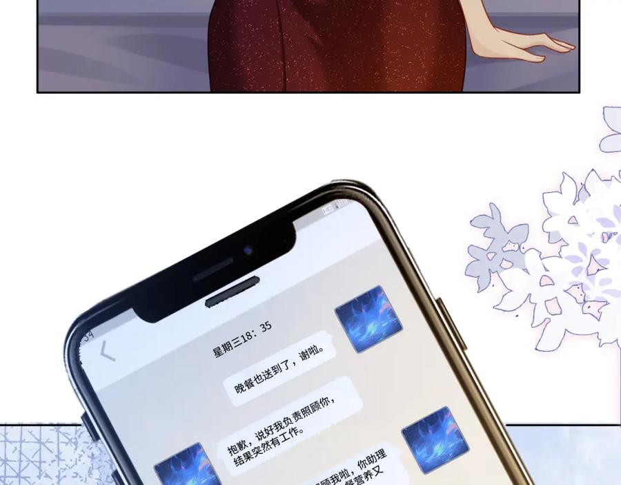 快穿：病娇男主他又吃醋了 第117话 陆灼变身恋爱脑 第59页