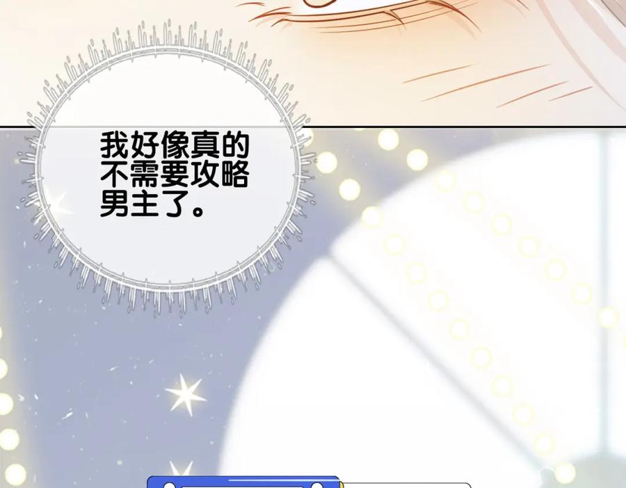 快穿：病娇男主他又吃醋了 第117话 陆灼变身恋爱脑 第106页