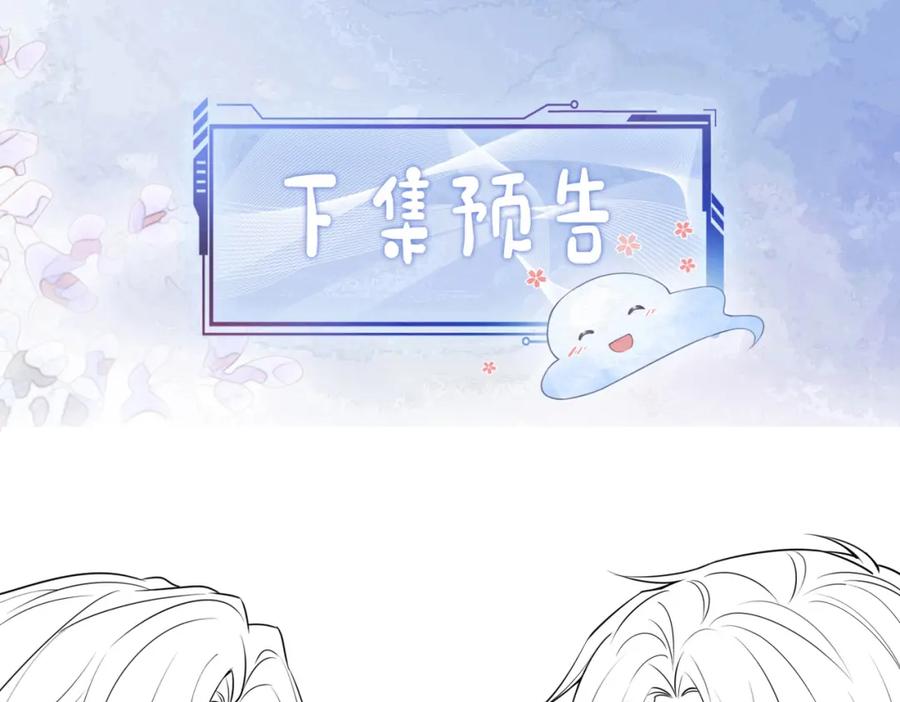 快穿：病娇男主他又吃醋了 第117话 陆灼变身恋爱脑 第116页