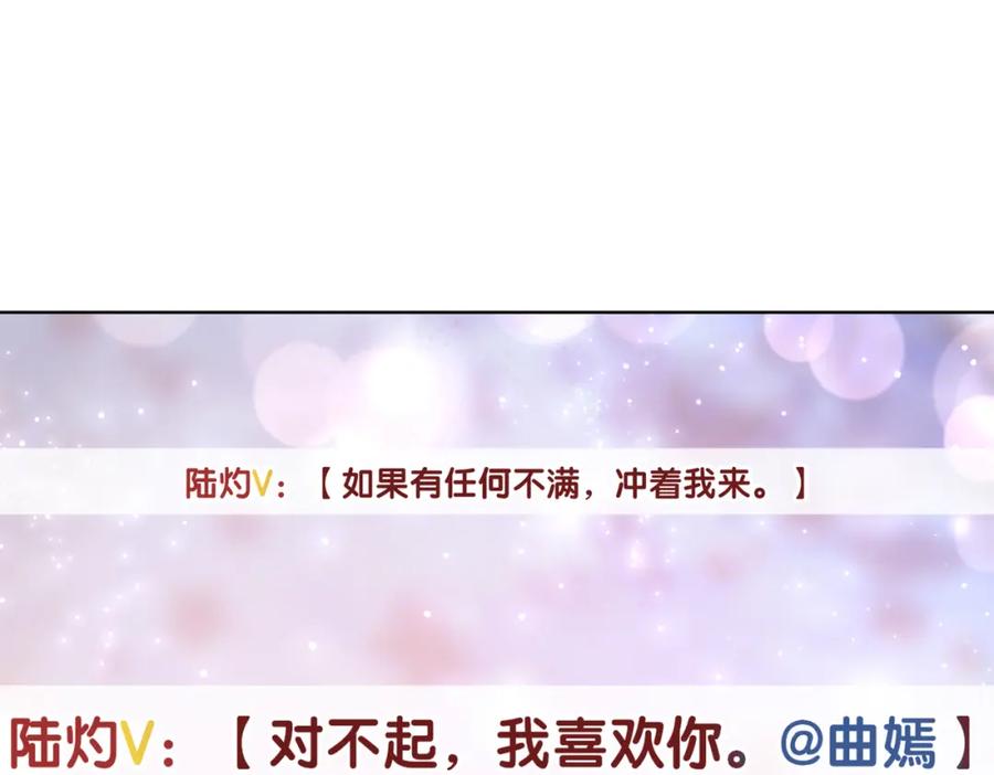 快穿：病娇男主他又吃醋了 第117话 陆灼变身恋爱脑 第36页