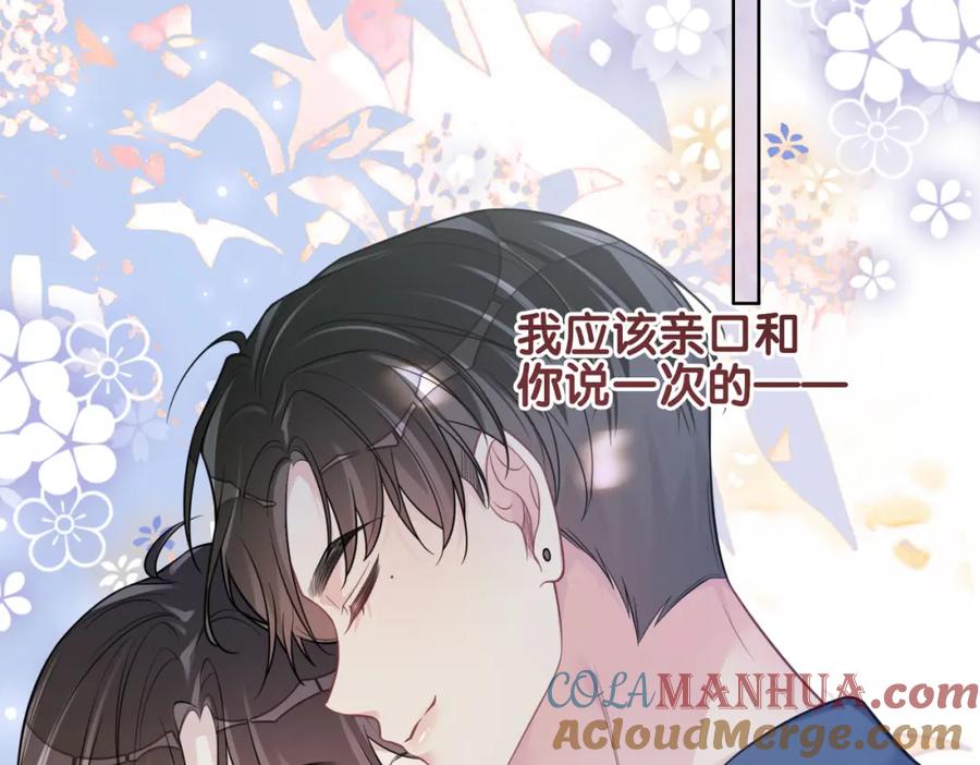快穿：病娇男主他又吃醋了 第117话 陆灼变身恋爱脑 第53页