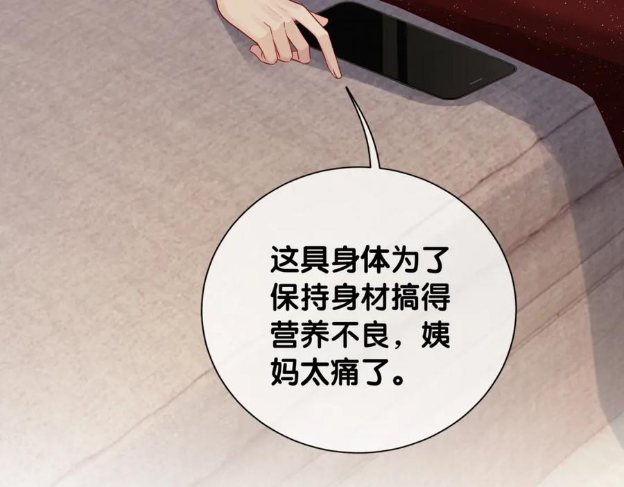 快穿：病娇男主他又吃醋了 第117话 陆灼变身恋爱脑 第71页