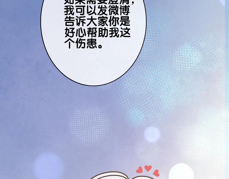 快穿：病娇男主他又吃醋了 第117话 陆灼变身恋爱脑 第30页