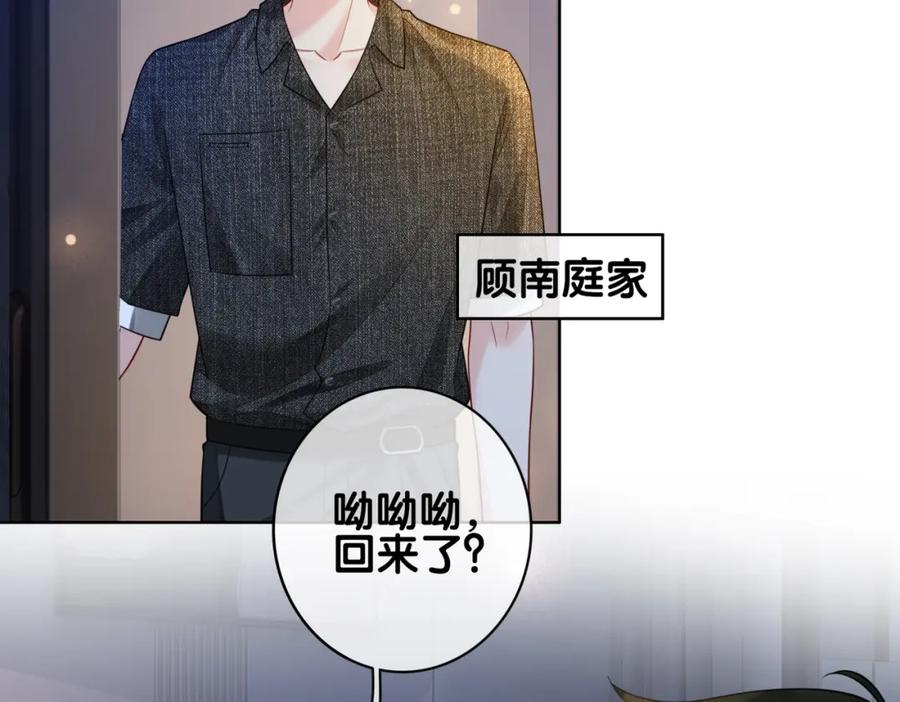 快穿：病娇男主他又吃醋了 第117话 陆灼变身恋爱脑 第110页